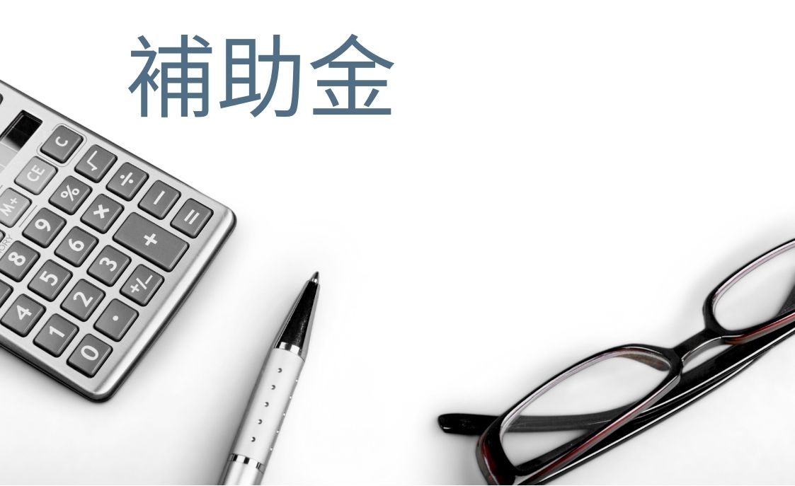 【一般事業主行動計画2026】補助金申請の必須要件を行政書士が解説｜制度の基本・作り方・注意点も紹介