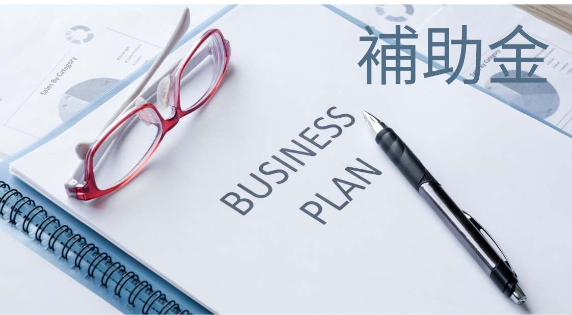 【2026年・第19回】持続化補助金（通常枠）を“はじめて”申請する人のための完全ガイド｜対象・経費・スケジュール・流れ