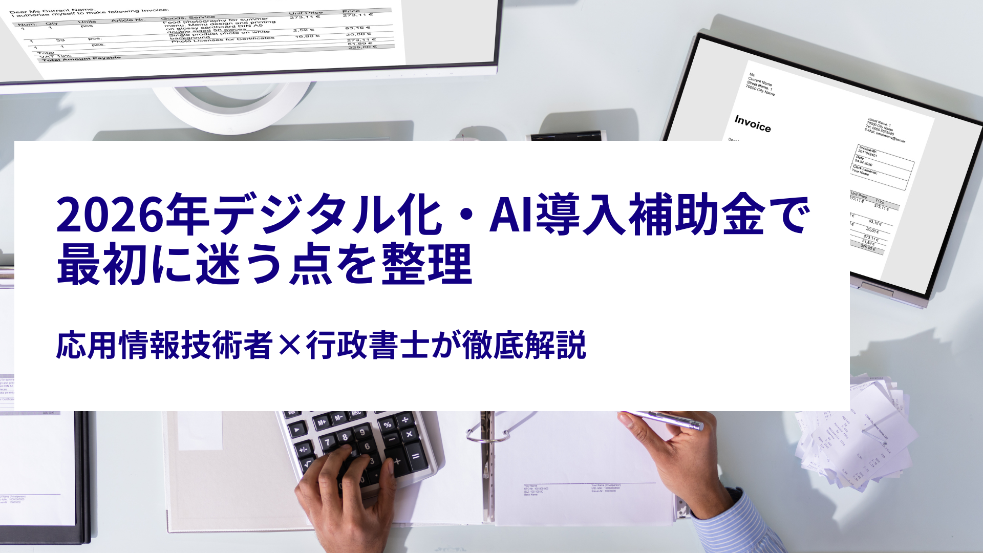 ITベンダー登録とITツール登録の違いは？2026年デジタル化・AI導入補助金で最初に迷う点を整理
