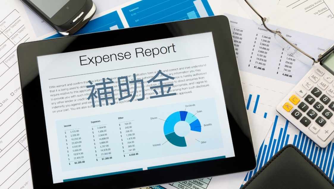 持続化補助金は何に使える？ホームページ制作・チラシ・設備・外注費の対象可否をわかりやすく解説